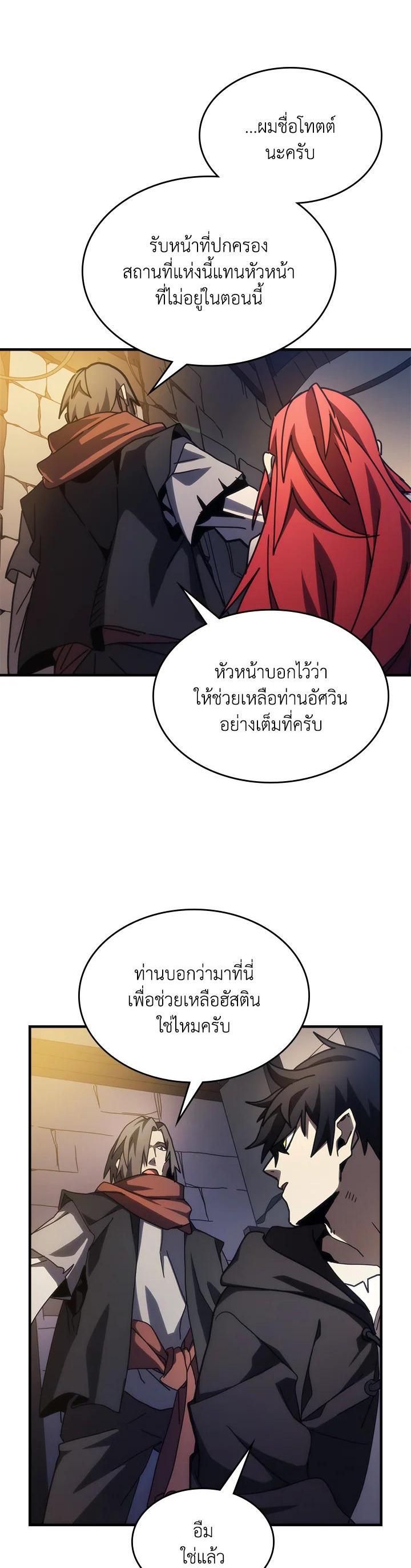 Mr Devourer Please Act Like a Final Boss ทำตัวให้สมกับเป็นมอนสเตอร์บอสหน่อยสิ คุณสวอลโลว์! ตอนที่ 25 แปลไทย