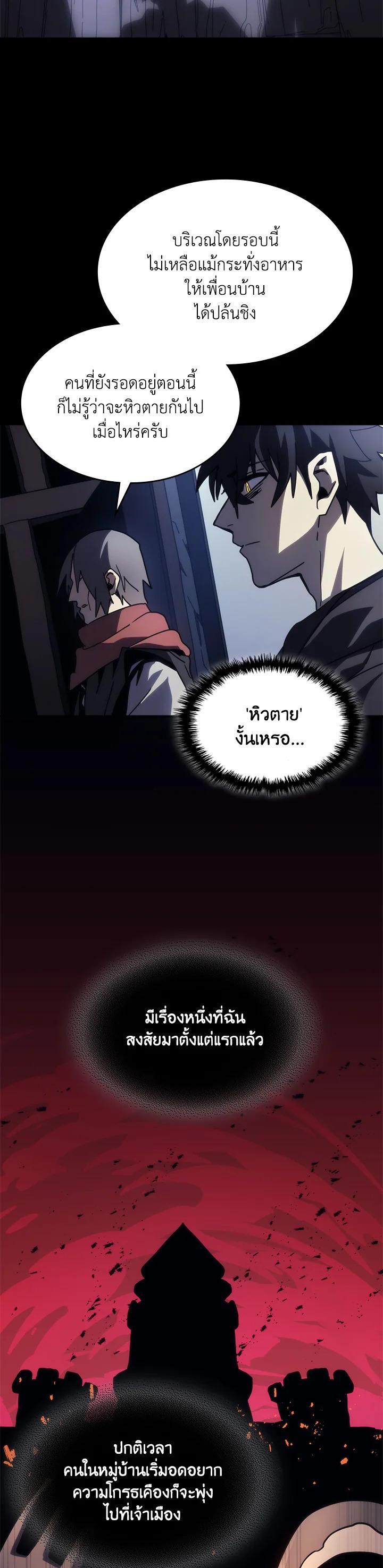 Mr Devourer Please Act Like a Final Boss ทำตัวให้สมกับเป็นมอนสเตอร์บอสหน่อยสิ คุณสวอลโลว์! ตอนที่ 25 แปลไทย