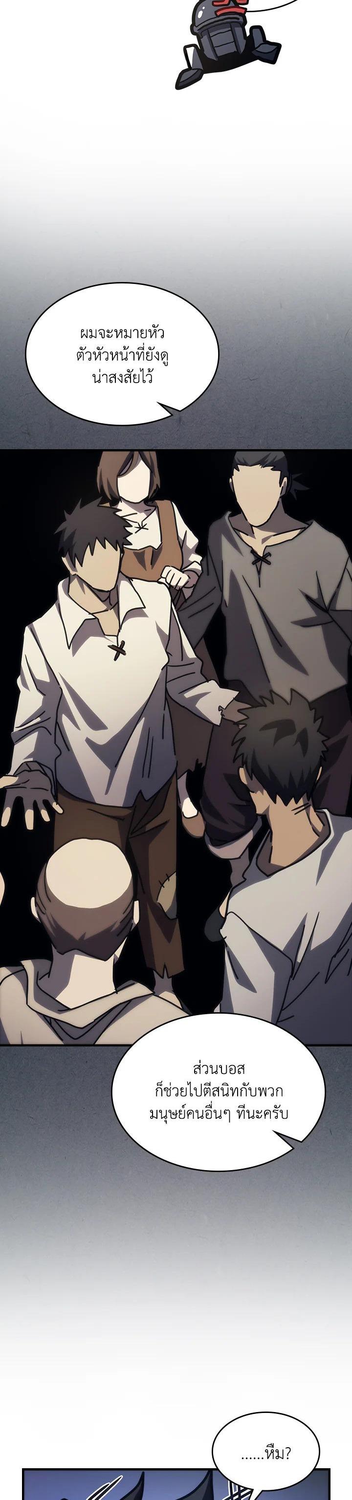 Mr Devourer Please Act Like a Final Boss ทำตัวให้สมกับเป็นมอนสเตอร์บอสหน่อยสิ คุณสวอลโลว์! ตอนที่ 25 แปลไทย