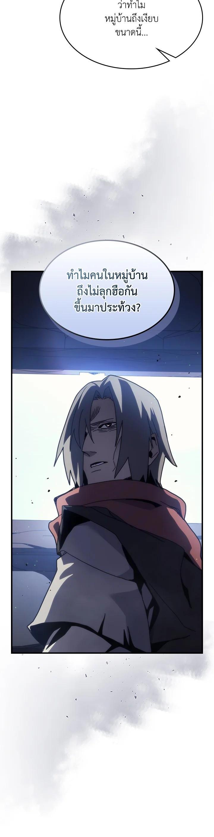 Mr Devourer Please Act Like a Final Boss ทำตัวให้สมกับเป็นมอนสเตอร์บอสหน่อยสิ คุณสวอลโลว์! ตอนที่ 25 แปลไทย