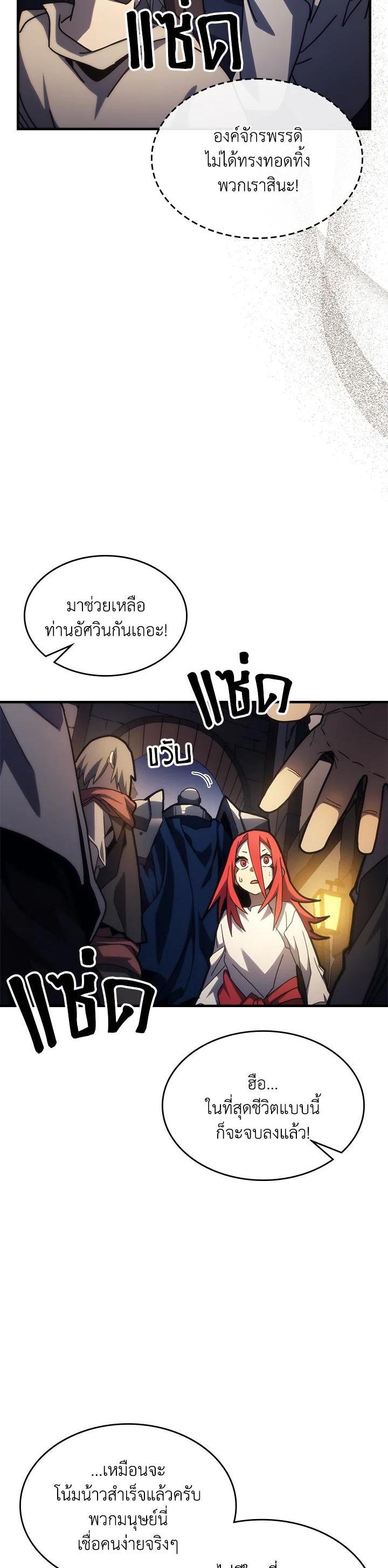 Mr Devourer Please Act Like a Final Boss ทำตัวให้สมกับเป็นมอนสเตอร์บอสหน่อยสิ คุณสวอลโลว์! ตอนที่ 25 แปลไทย