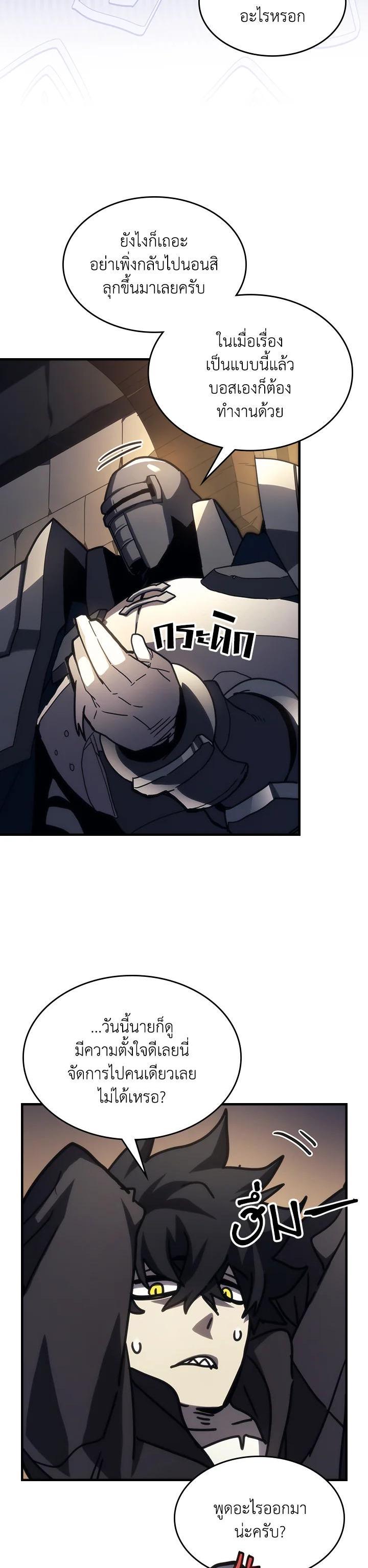 Mr Devourer Please Act Like a Final Boss ทำตัวให้สมกับเป็นมอนสเตอร์บอสหน่อยสิ คุณสวอลโลว์! ตอนที่ 25 แปลไทย