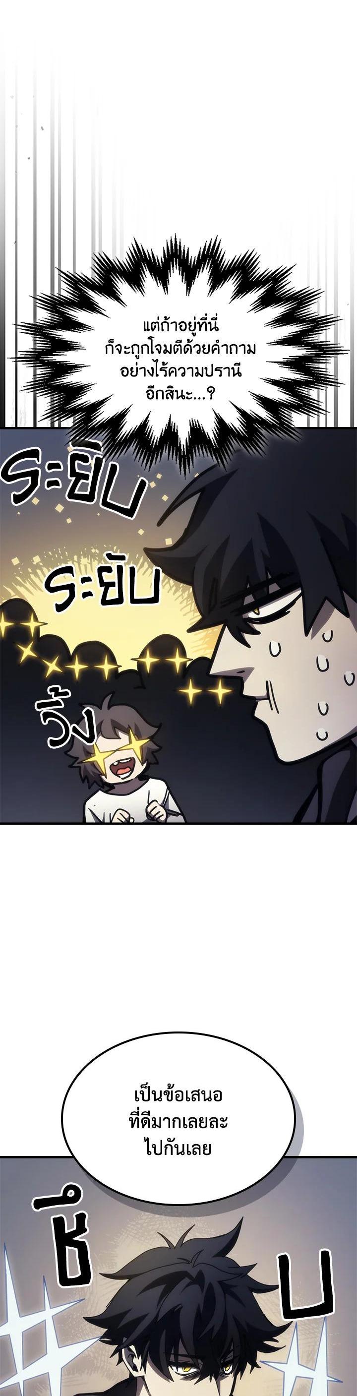 Mr Devourer Please Act Like a Final Boss ทำตัวให้สมกับเป็นมอนสเตอร์บอสหน่อยสิ คุณสวอลโลว์! ตอนที่ 25 แปลไทย