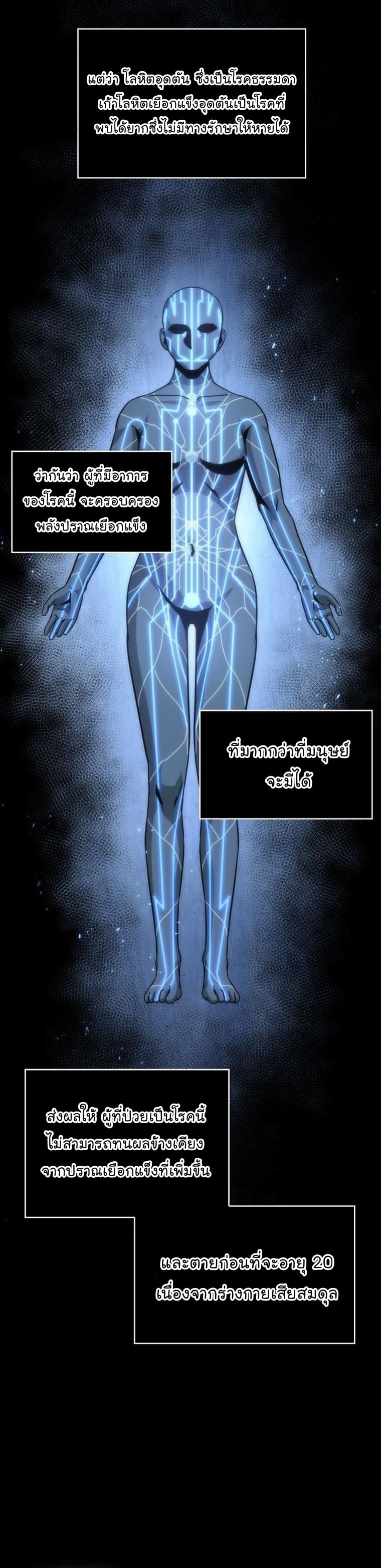 Nano Machine นาโนมาชิน ตอนที่ 168 แปลไทย