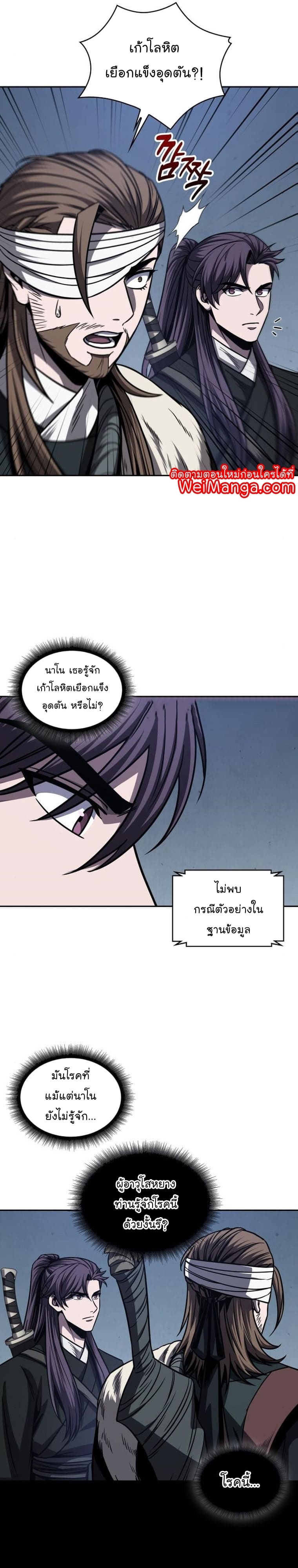 Nano Machine นาโนมาชิน ตอนที่ 168 แปลไทย