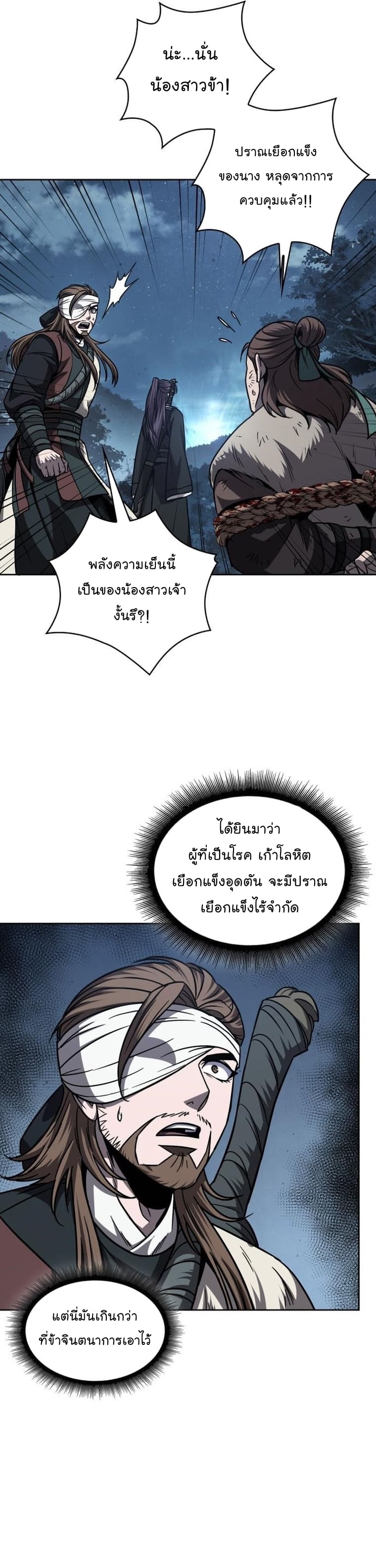 Nano Machine นาโนมาชิน ตอนที่ 168 แปลไทย
