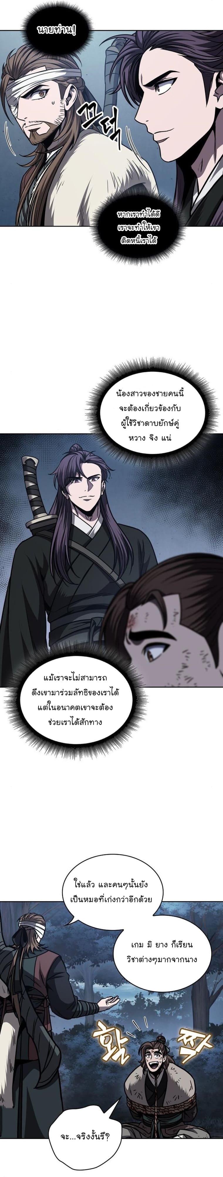 Nano Machine นาโนมาชิน ตอนที่ 168 แปลไทย