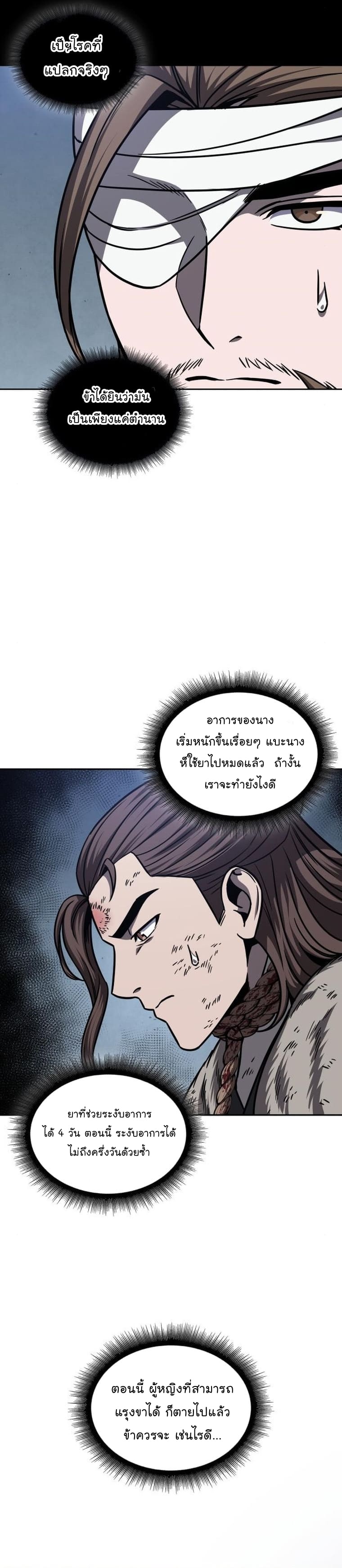 Nano Machine นาโนมาชิน ตอนที่ 168 แปลไทย