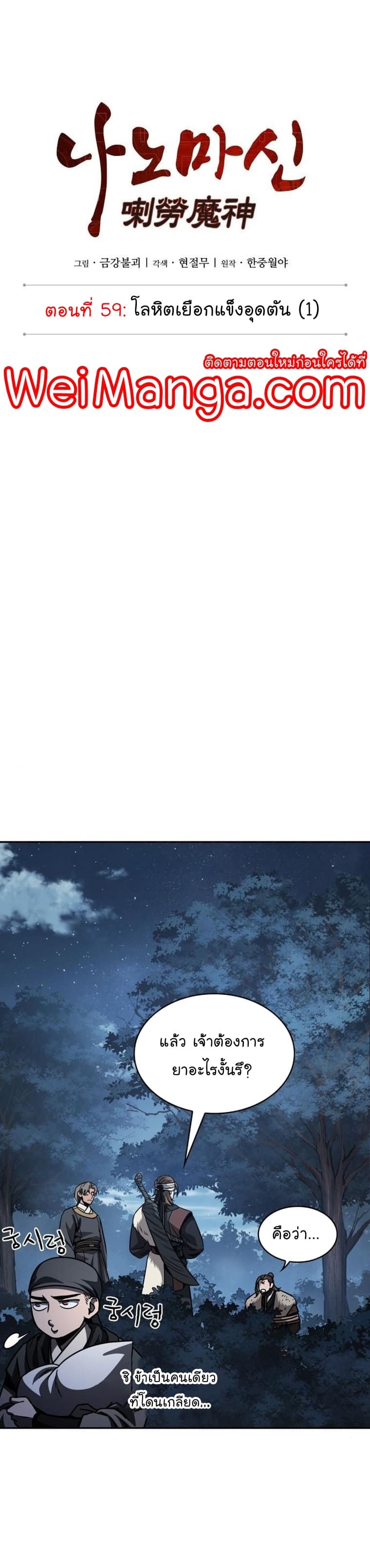 Nano Machine นาโนมาชิน ตอนที่ 168 แปลไทย