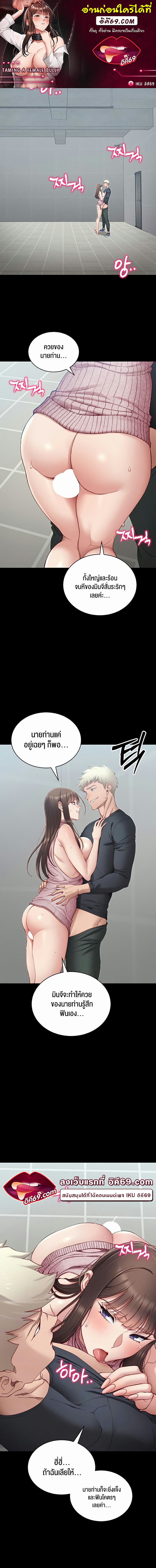 Taming A Female Bully - ตอนที่ 15
