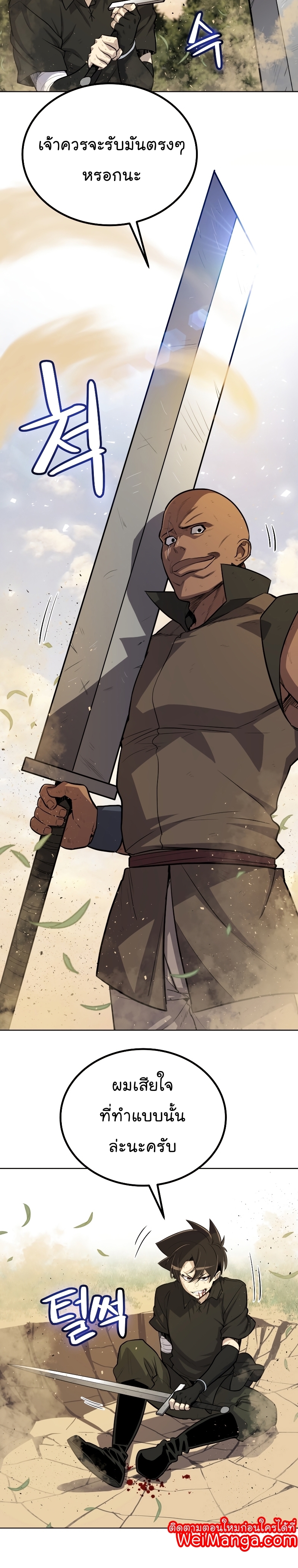 Overpowered Sword ตอนที่ 53 แปลไทย