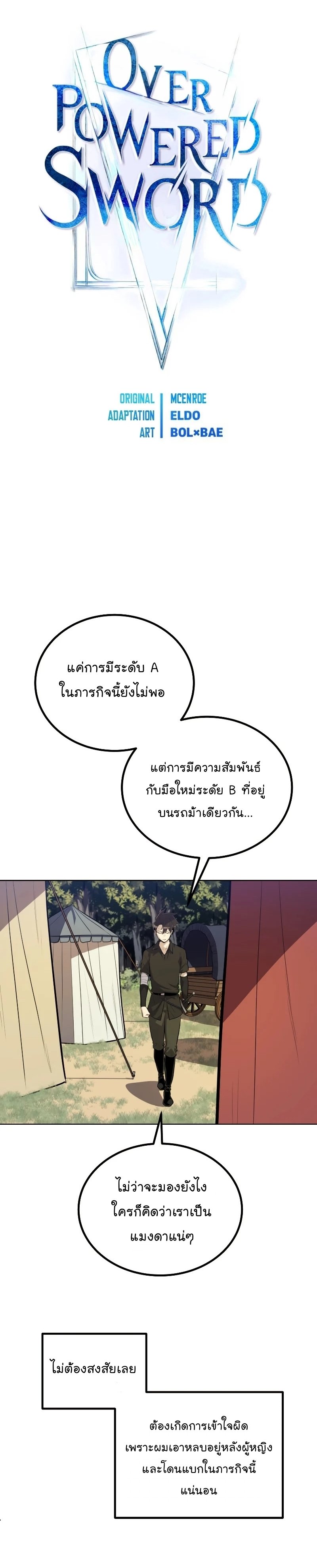 Overpowered Sword ตอนที่ 53 แปลไทย
