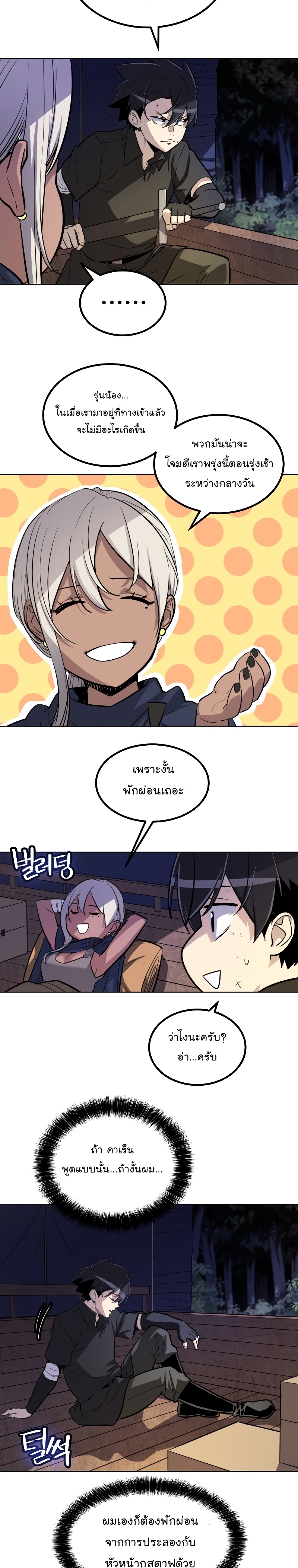 Overpowered Sword ตอนที่ 53 แปลไทย