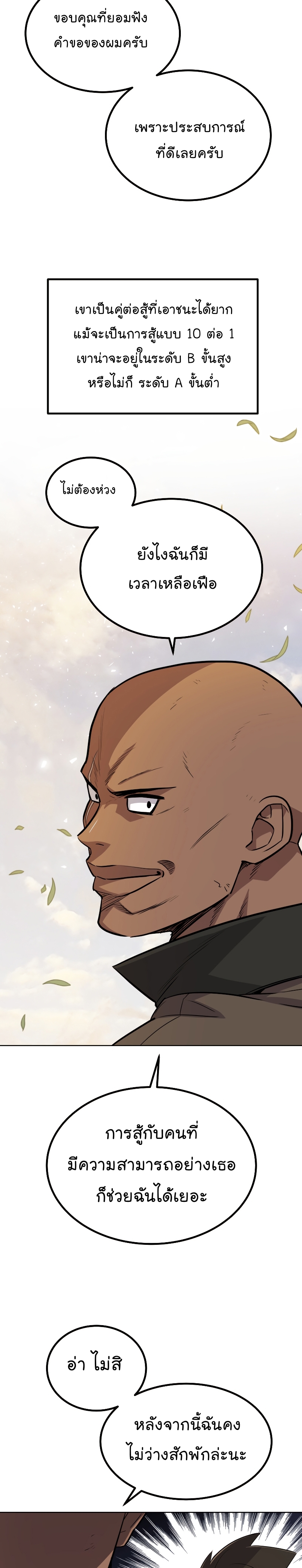 Overpowered Sword ตอนที่ 53 แปลไทย