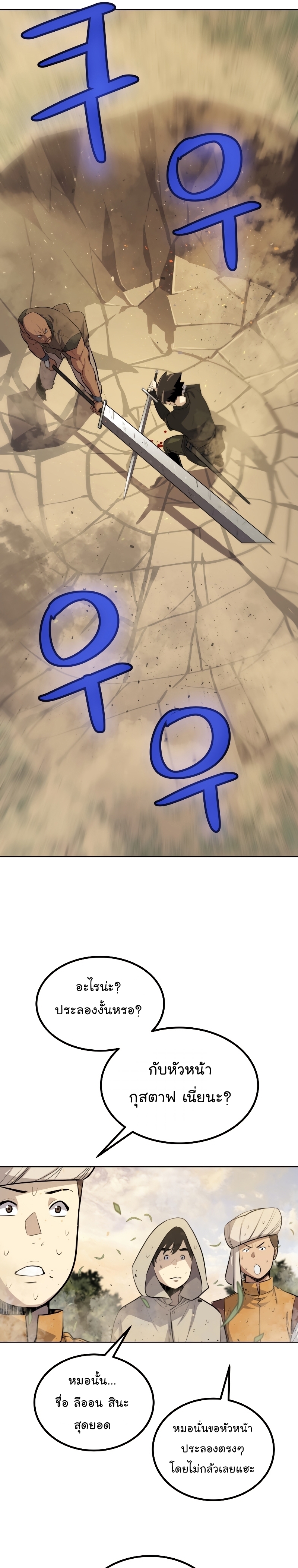 Overpowered Sword ตอนที่ 53 แปลไทย