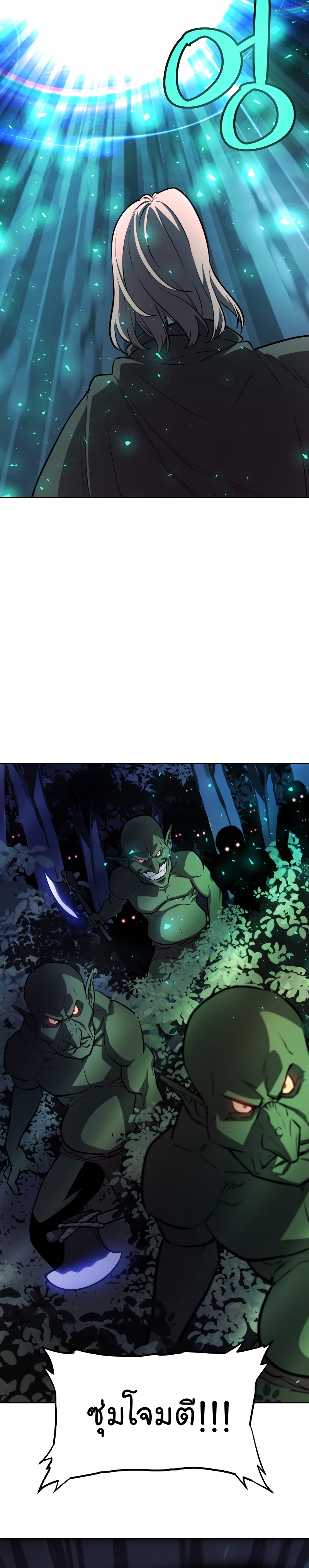 Overpowered Sword ตอนที่ 53 แปลไทย