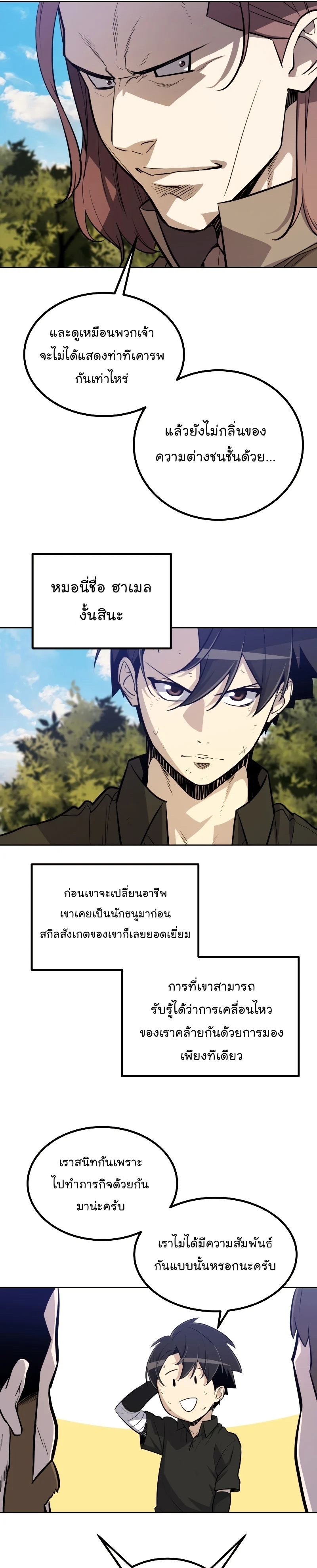 Overpowered Sword ตอนที่ 53 แปลไทย