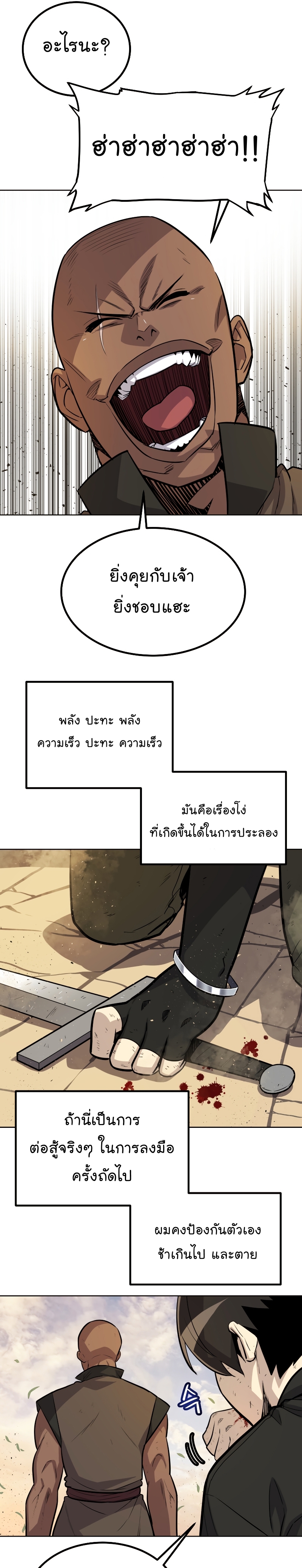 Overpowered Sword ตอนที่ 53 แปลไทย
