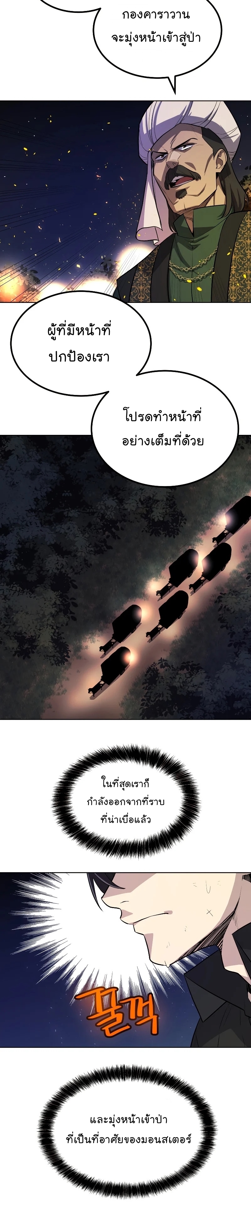 Overpowered Sword ตอนที่ 53 แปลไทย