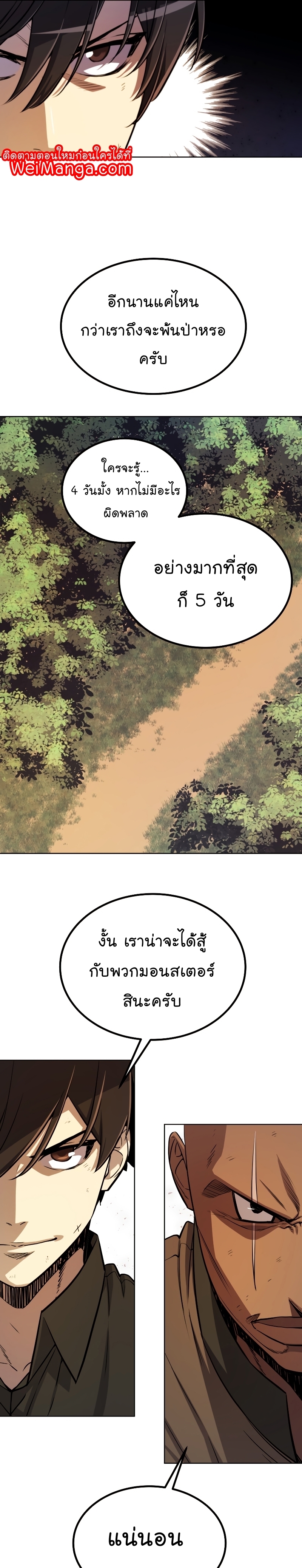 Overpowered Sword ตอนที่ 53 แปลไทย