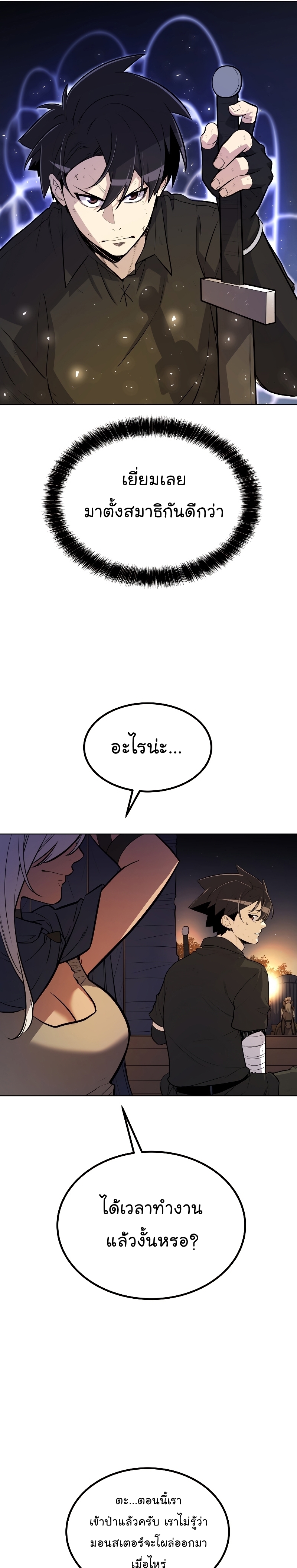 Overpowered Sword ตอนที่ 53 แปลไทย