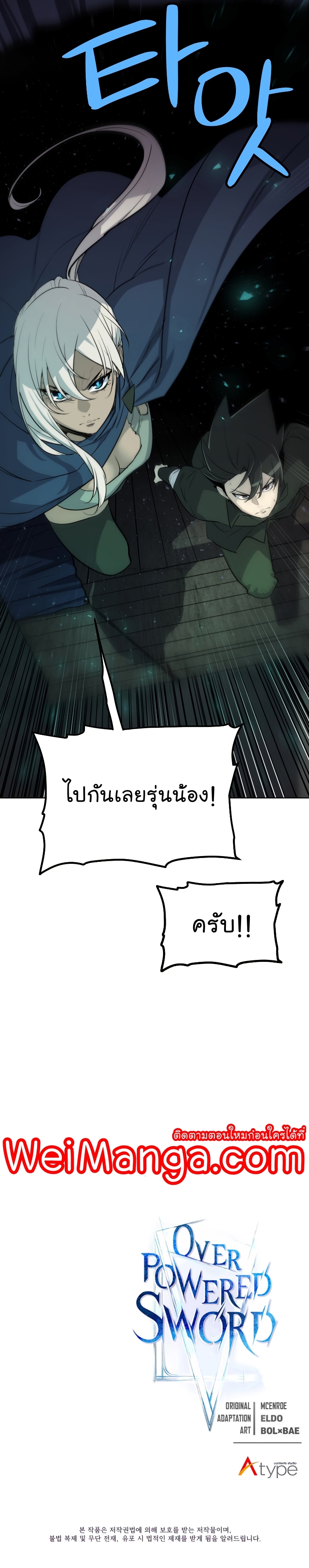 Overpowered Sword ตอนที่ 53 แปลไทย
