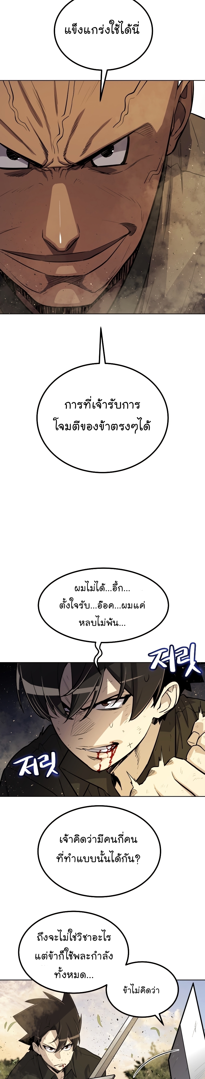 Overpowered Sword ตอนที่ 53 แปลไทย