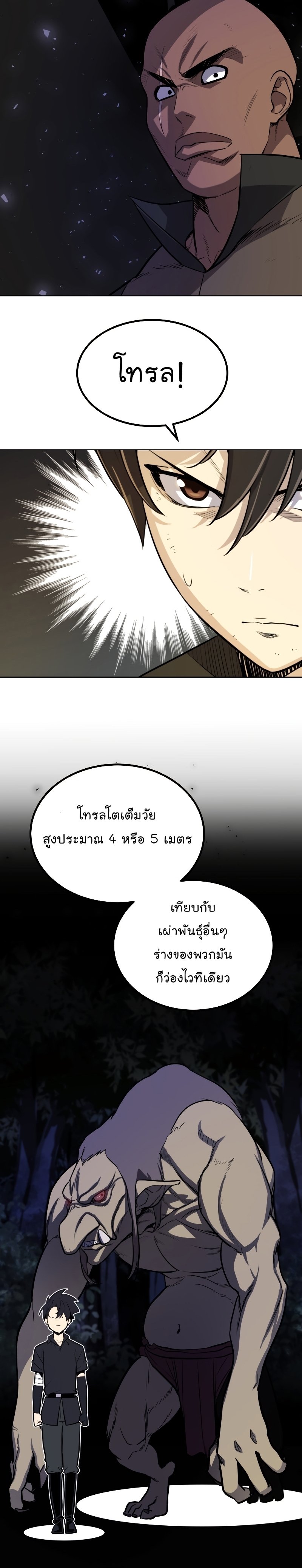 Overpowered Sword ตอนที่ 53 แปลไทย