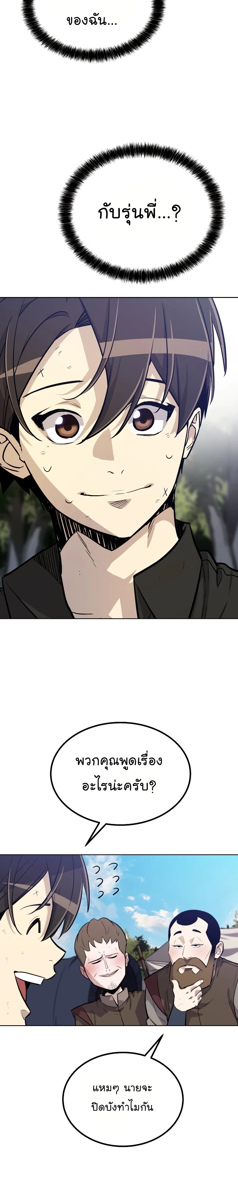 Overpowered Sword ตอนที่ 53 แปลไทย