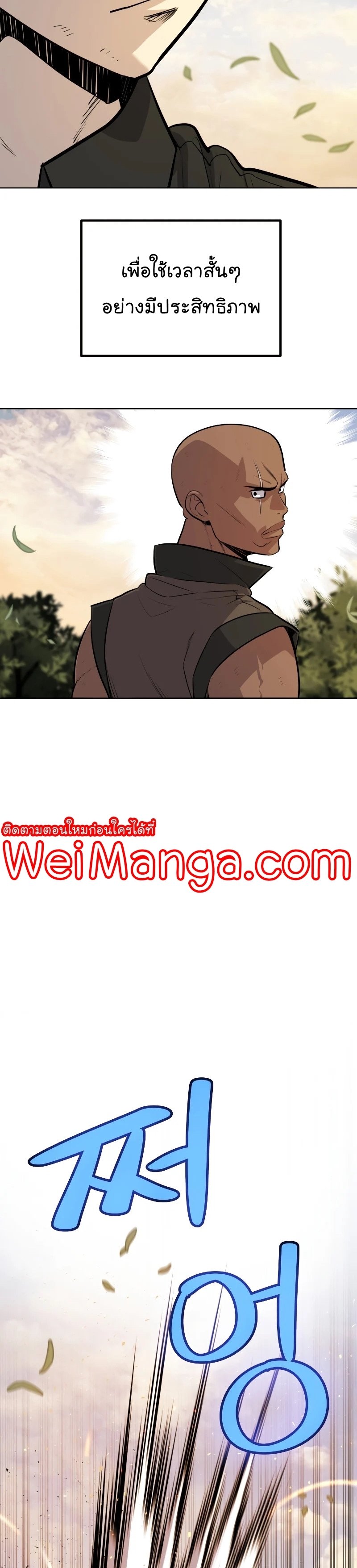 Overpowered Sword ตอนที่ 53 แปลไทย