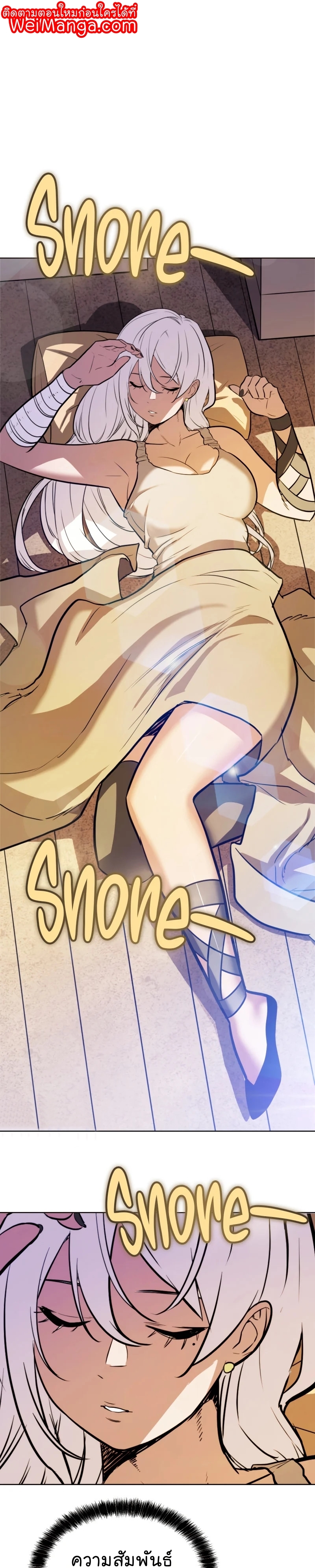 Overpowered Sword ตอนที่ 53 แปลไทย