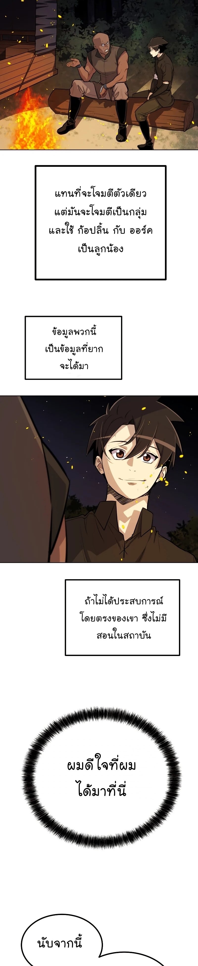 Overpowered Sword ตอนที่ 53 แปลไทย