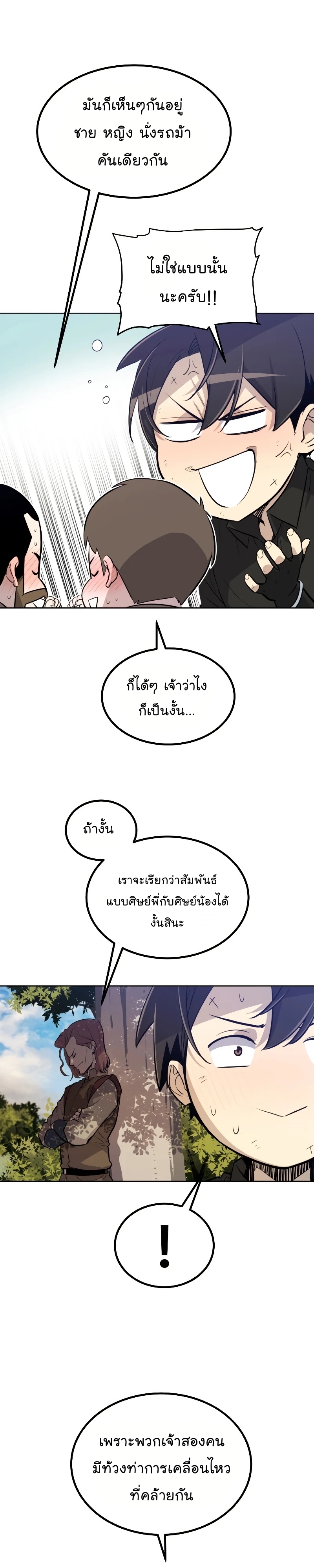 Overpowered Sword ตอนที่ 53 แปลไทย