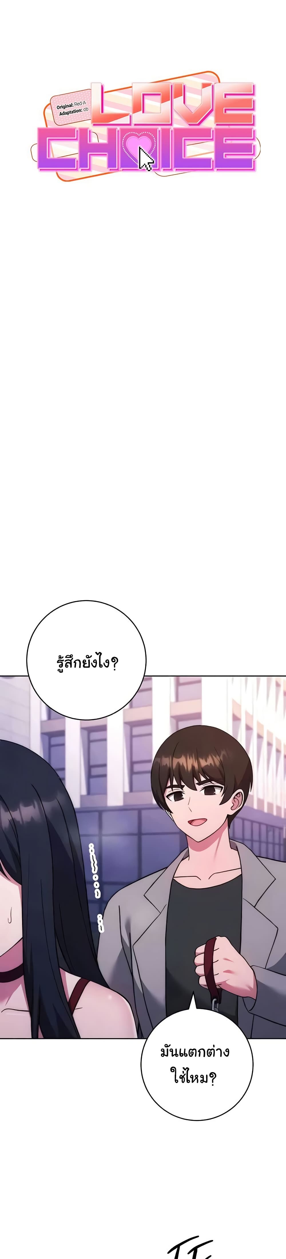Love Choice - ตอนที่ 41