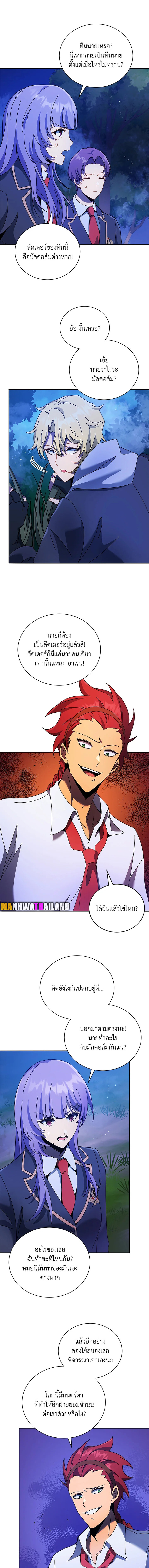 Necromancer Academy’s Genius Summoner ตอนที่ 77 แปลไทย