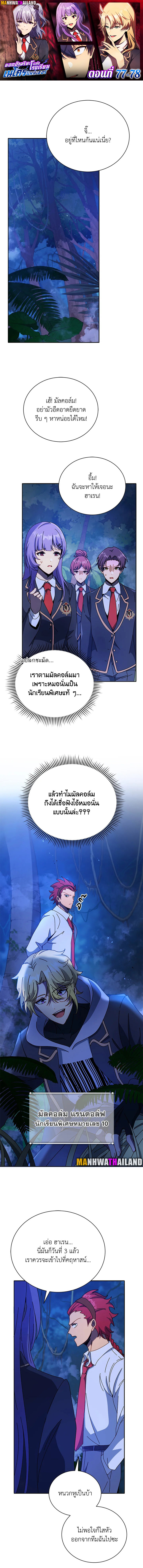 Necromancer Academy’s Genius Summoner ตอนที่ 77 แปลไทย