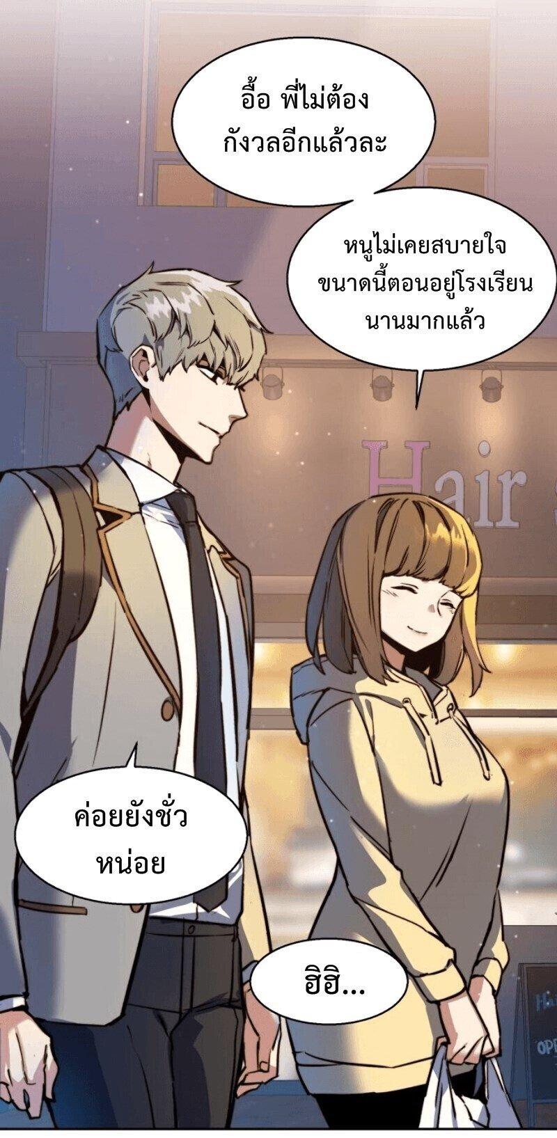 Mercenary Enrollment พี่ชายบอดี้การ์ด ตอนที่ 12 แปลไทย