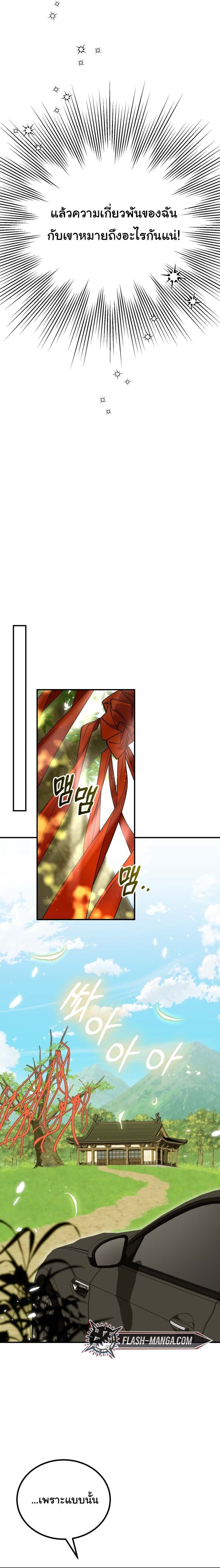 I Will Raise This Family to Greatness ซีอีโอกตัญญูจะกอบกู้ครอบครัวนี้เอง! ตอนที่ 34 แปลไทย