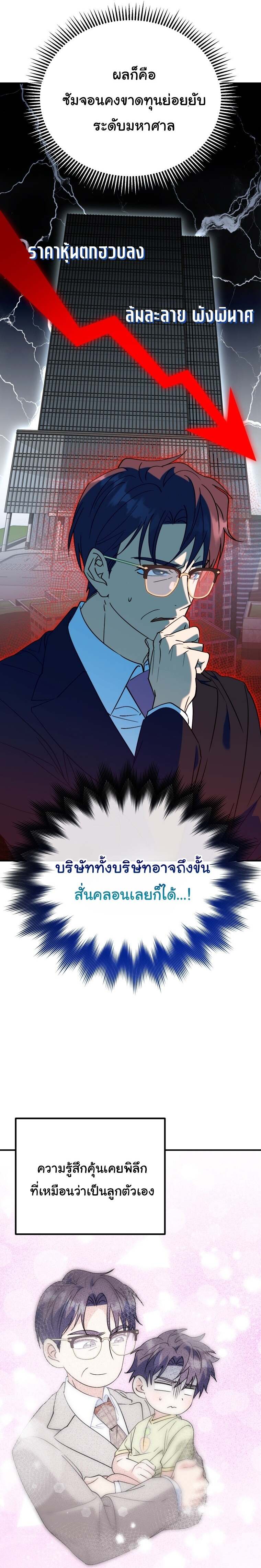 I Will Raise This Family to Greatness ซีอีโอกตัญญูจะกอบกู้ครอบครัวนี้เอง! ตอนที่ 34 แปลไทย