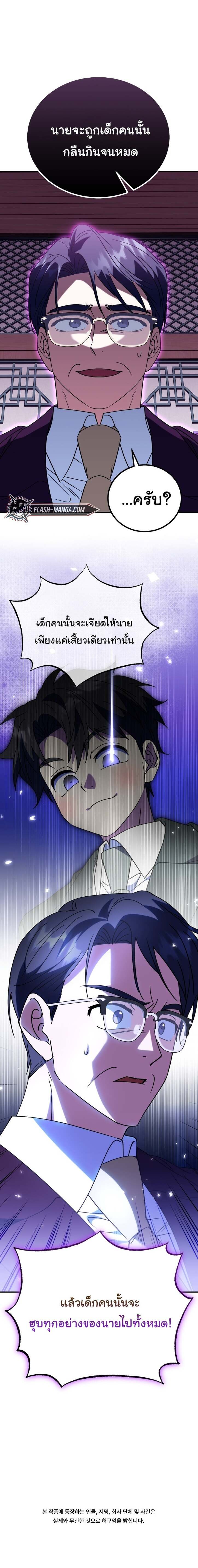 I Will Raise This Family to Greatness ซีอีโอกตัญญูจะกอบกู้ครอบครัวนี้เอง! ตอนที่ 34 แปลไทย