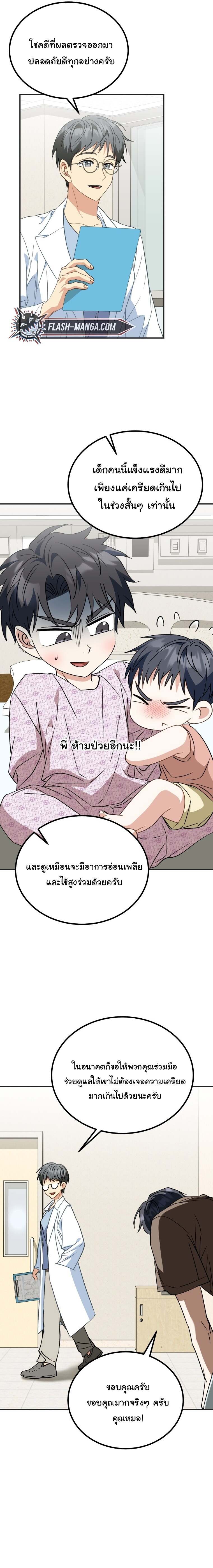 I Will Raise This Family to Greatness ซีอีโอกตัญญูจะกอบกู้ครอบครัวนี้เอง! ตอนที่ 34 แปลไทย