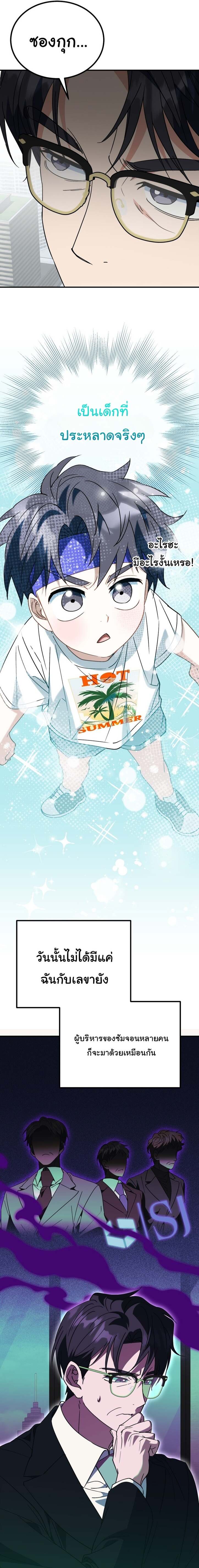 I Will Raise This Family to Greatness ซีอีโอกตัญญูจะกอบกู้ครอบครัวนี้เอง! ตอนที่ 34 แปลไทย