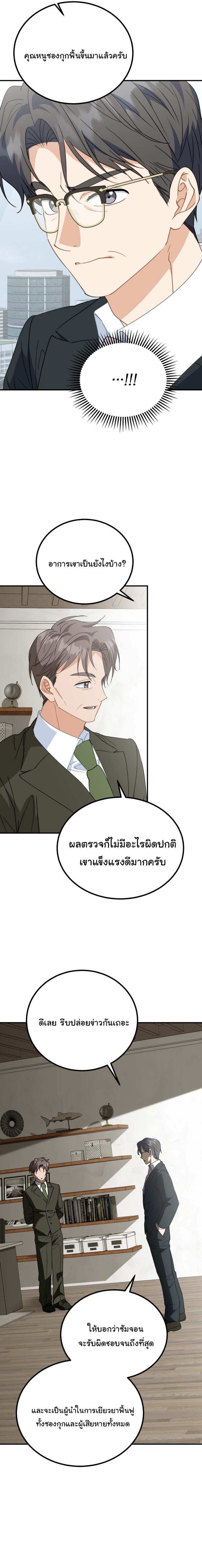 I Will Raise This Family to Greatness ซีอีโอกตัญญูจะกอบกู้ครอบครัวนี้เอง! ตอนที่ 34 แปลไทย