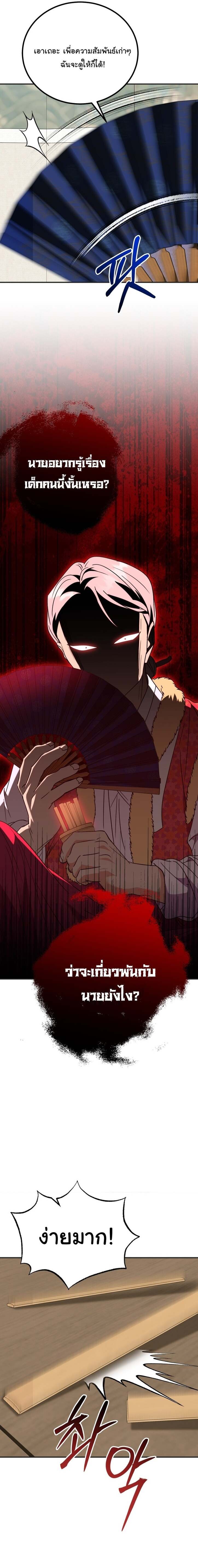 I Will Raise This Family to Greatness ซีอีโอกตัญญูจะกอบกู้ครอบครัวนี้เอง! ตอนที่ 34 แปลไทย