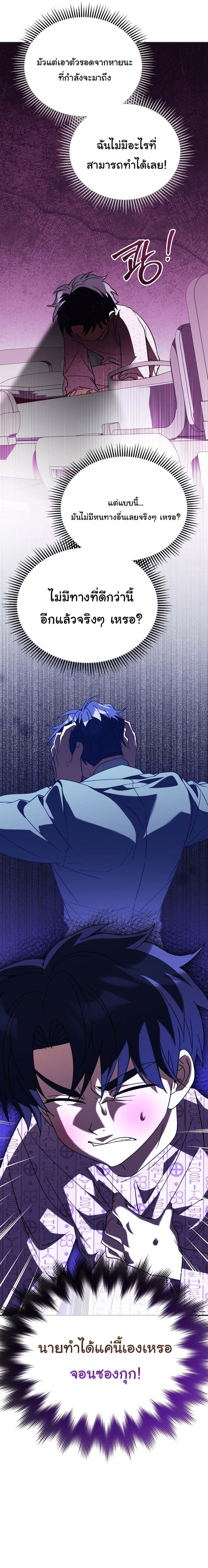 I Will Raise This Family to Greatness ซีอีโอกตัญญูจะกอบกู้ครอบครัวนี้เอง! ตอนที่ 34 แปลไทย