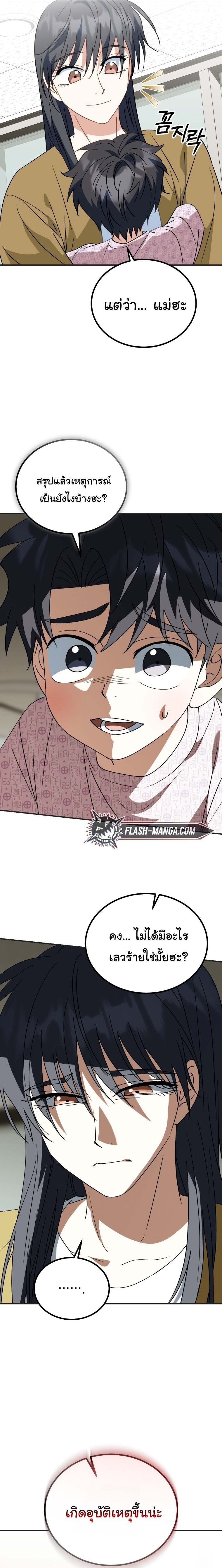 I Will Raise This Family to Greatness ซีอีโอกตัญญูจะกอบกู้ครอบครัวนี้เอง! ตอนที่ 34 แปลไทย