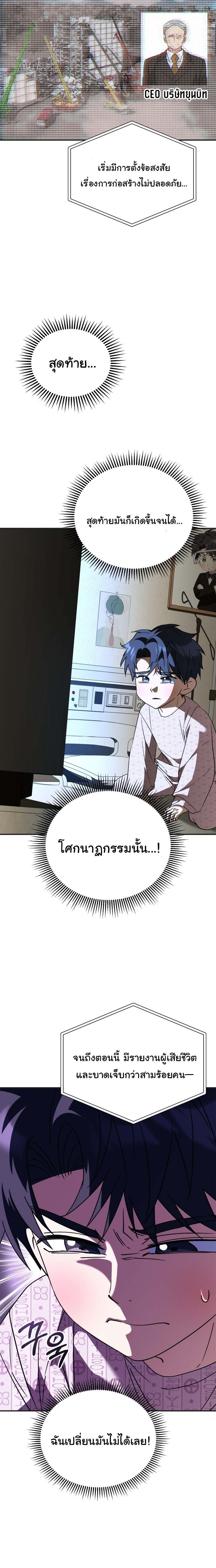 I Will Raise This Family to Greatness ซีอีโอกตัญญูจะกอบกู้ครอบครัวนี้เอง! ตอนที่ 34 แปลไทย