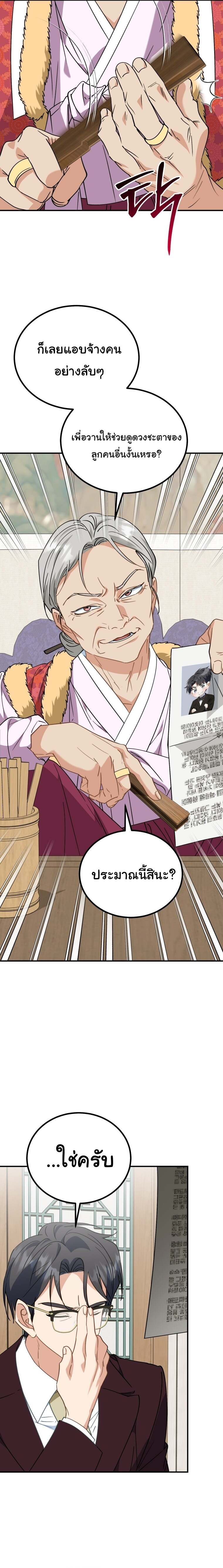 I Will Raise This Family to Greatness ซีอีโอกตัญญูจะกอบกู้ครอบครัวนี้เอง! ตอนที่ 34 แปลไทย