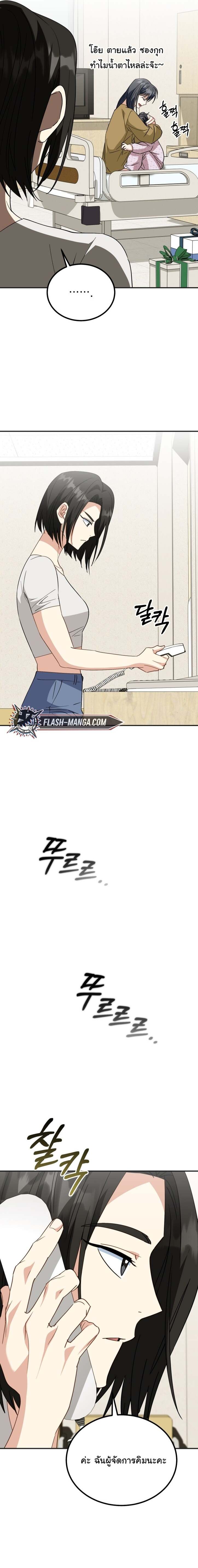 I Will Raise This Family to Greatness ซีอีโอกตัญญูจะกอบกู้ครอบครัวนี้เอง! ตอนที่ 34 แปลไทย