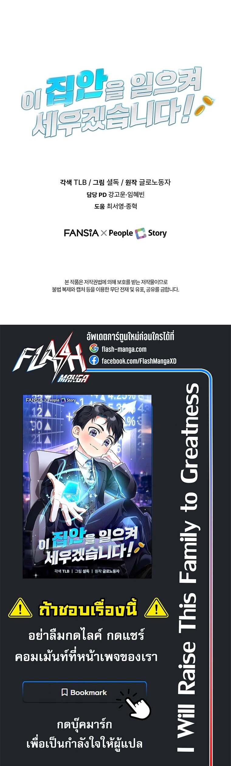 I Will Raise This Family to Greatness ซีอีโอกตัญญูจะกอบกู้ครอบครัวนี้เอง! ตอนที่ 34 แปลไทย